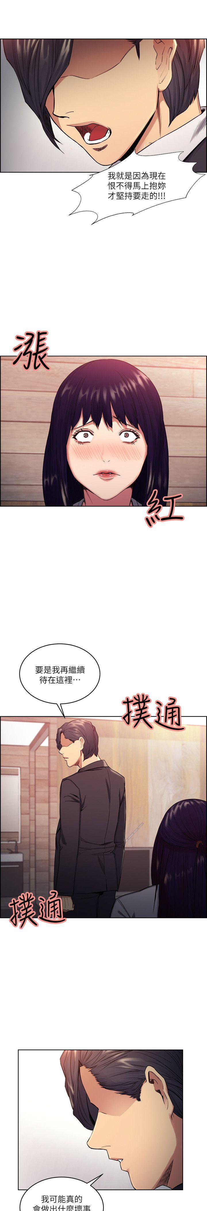 《夺爱的滋味》漫画 第48话-要是你想抱我…就不要犹豫