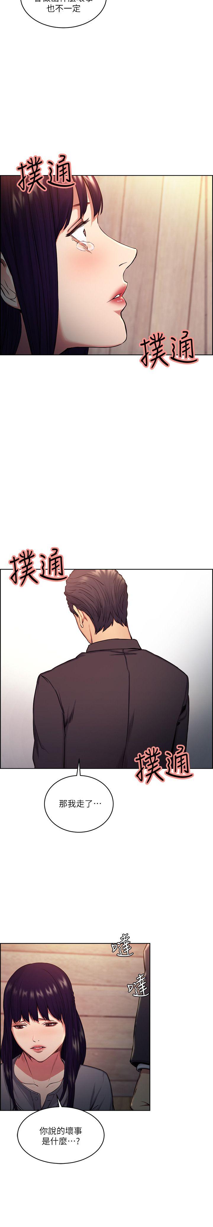 《夺爱的滋味》漫画 第48话-要是你想抱我…就不要犹豫