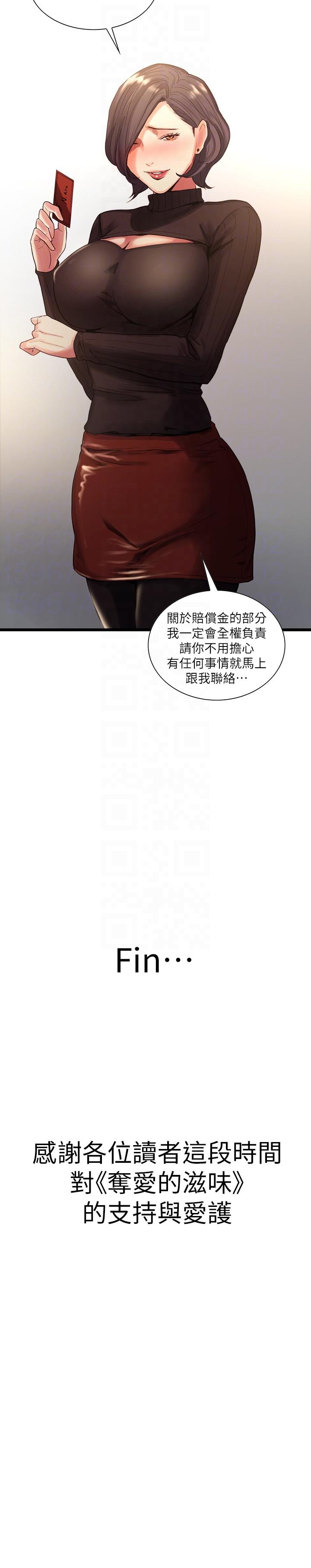 《夺爱的滋味》漫画 最终话-旧生活完结及新的开始