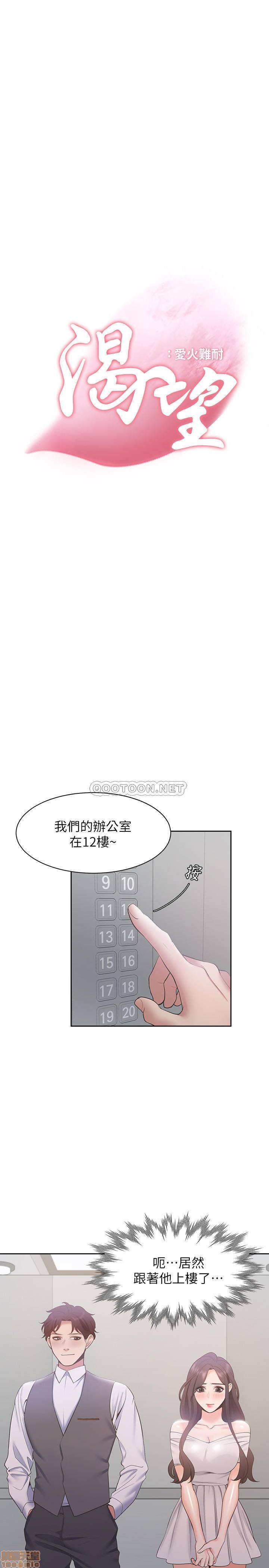 《渴望:爱火难耐》漫画 第8话 - 在公司的隐密角落