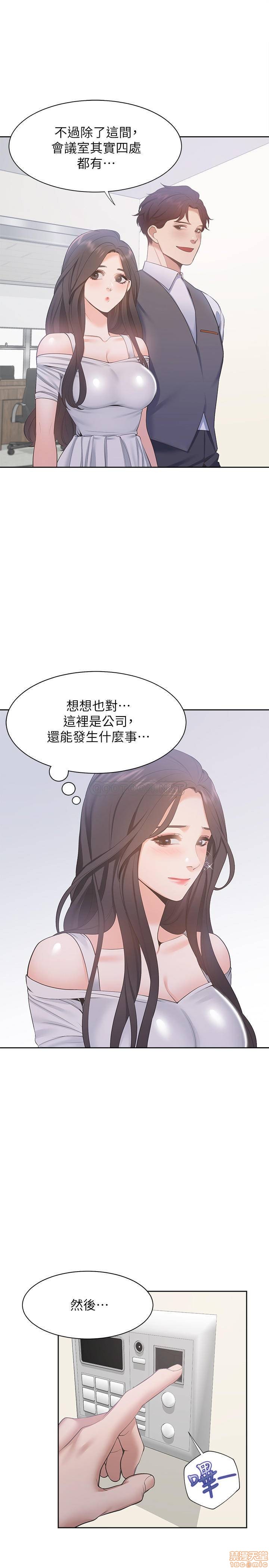 《渴望:爱火难耐》漫画 第8话 - 在公司的隐密角落