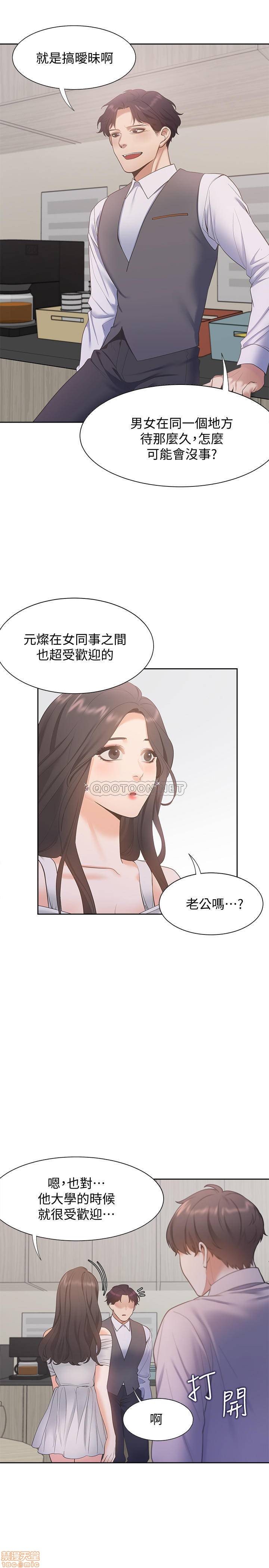 《渴望:爱火难耐》漫画 第8话 - 在公司的隐密角落