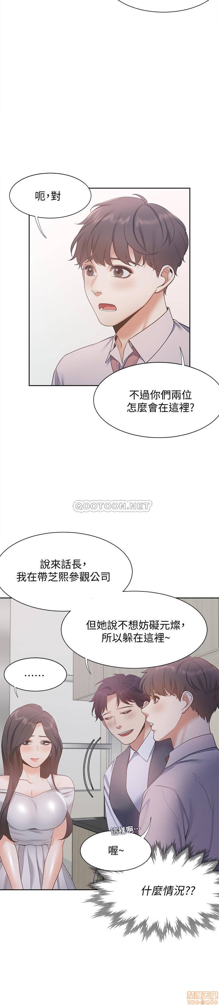 《渴望:爱火难耐》漫画 第8话 - 在公司的隐密角落