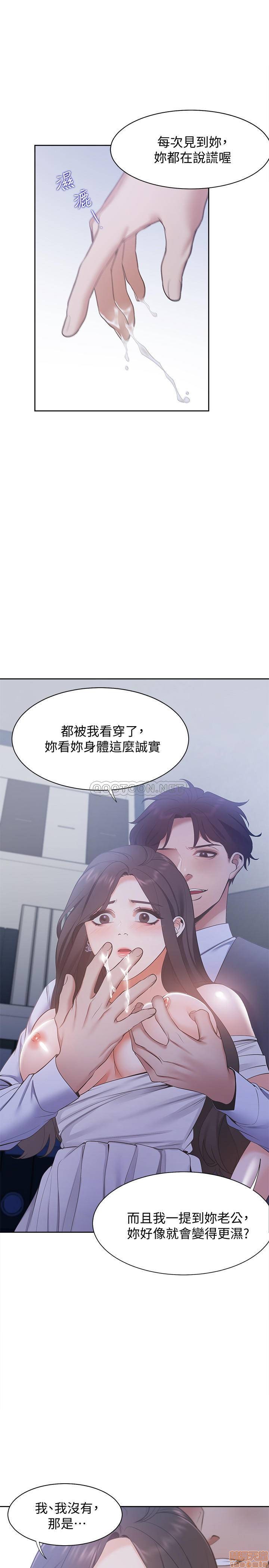 《渴望:爱火难耐》漫画 第8话 - 在公司的隐密角落