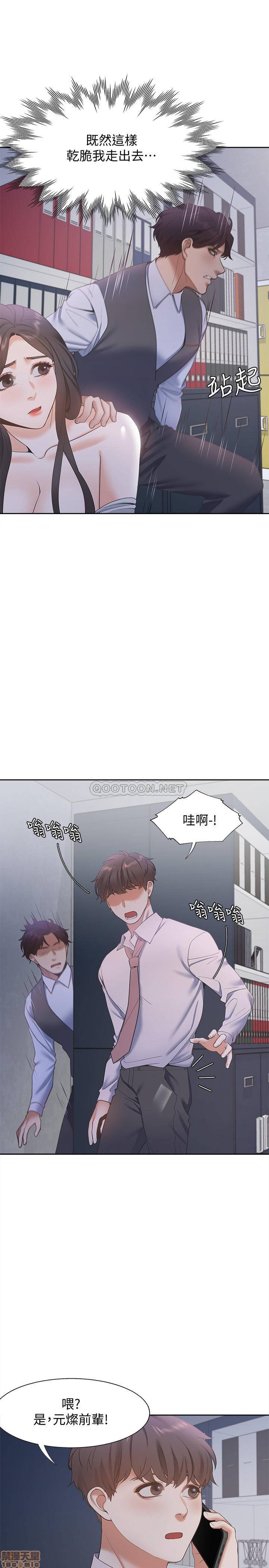 《渴望:爱火难耐》漫画 第9话 - 不能被发现我这个样子