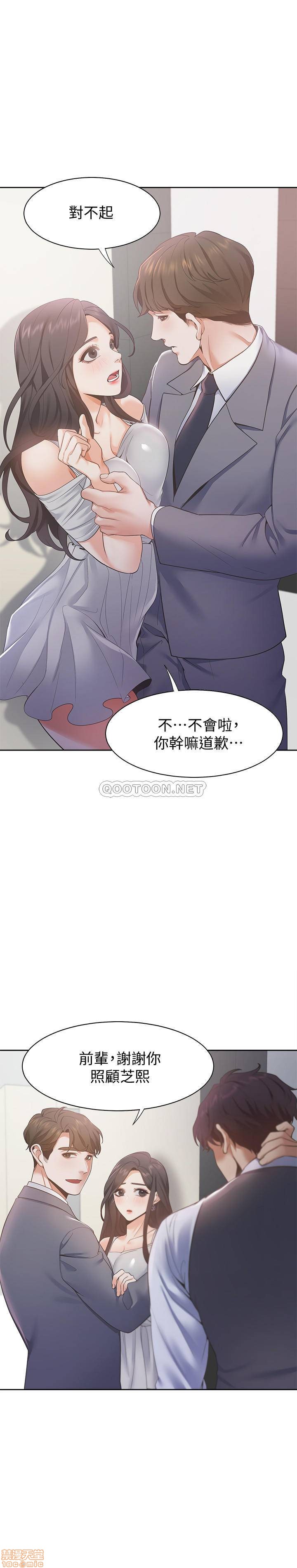 《渴望:爱火难耐》漫画 第11话 - 意外帮忙製造机会的芝熙