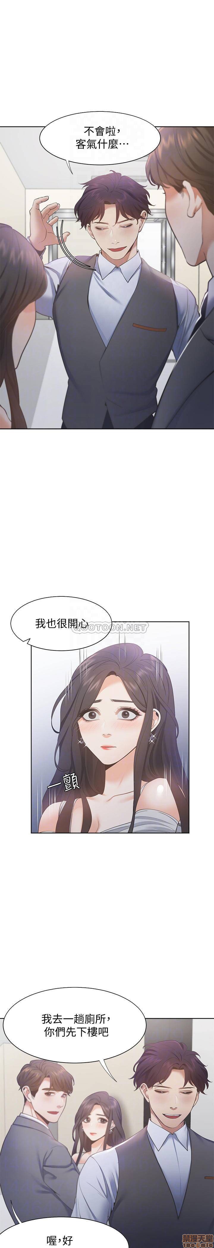 《渴望:爱火难耐》漫画 第11话 - 意外帮忙製造机会的芝熙