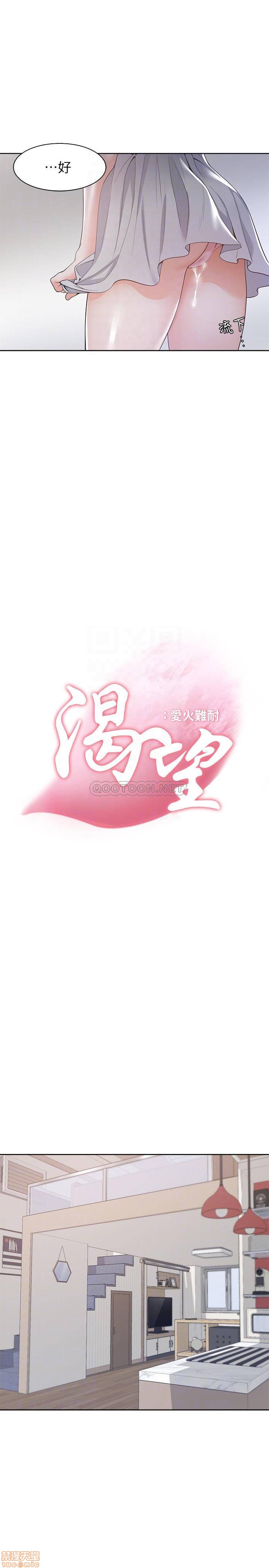 《渴望:爱火难耐》漫画 第11话 - 意外帮忙製造机会的芝熙