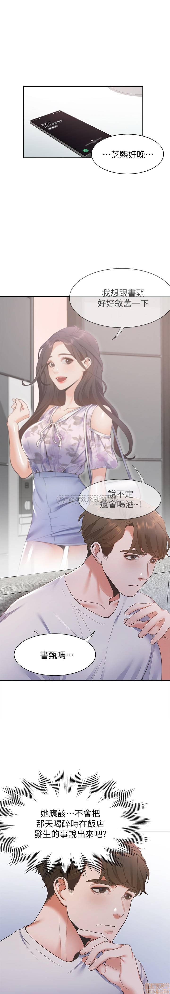 《渴望:爱火难耐》漫画 第11话 - 意外帮忙製造机会的芝熙