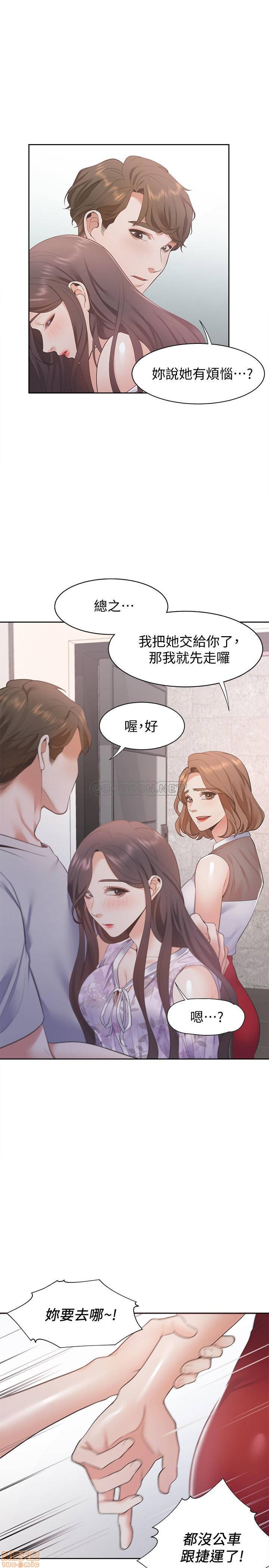 《渴望:爱火难耐》漫画 第11话 - 意外帮忙製造机会的芝熙