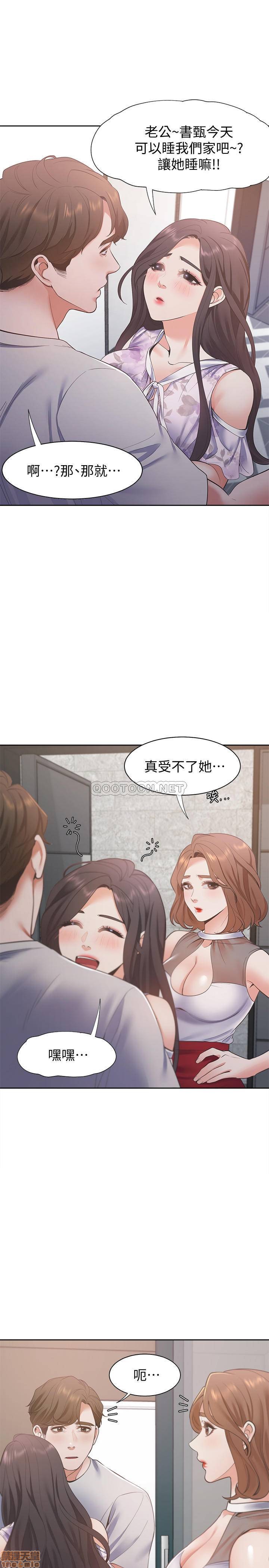 《渴望:爱火难耐》漫画 第11话 - 意外帮忙製造机会的芝熙