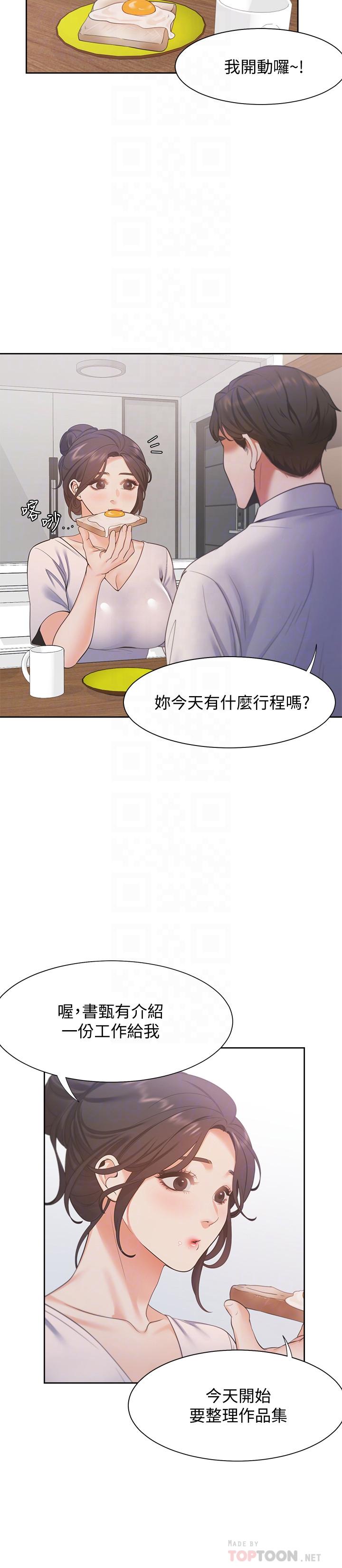 《渴望:爱火难耐》漫画 第16话-可疑的恐吓电话