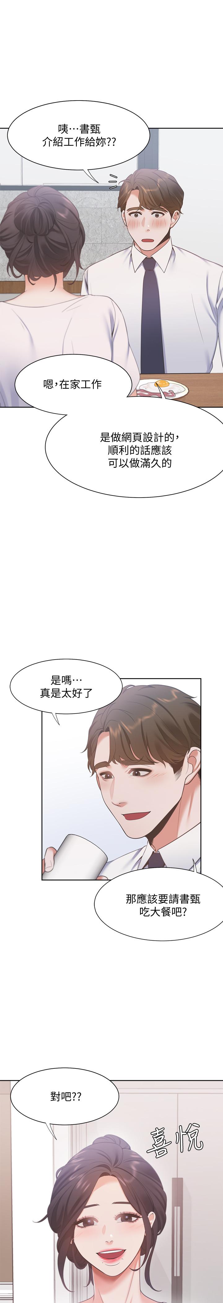 《渴望:爱火难耐》漫画 第16话-可疑的恐吓电话