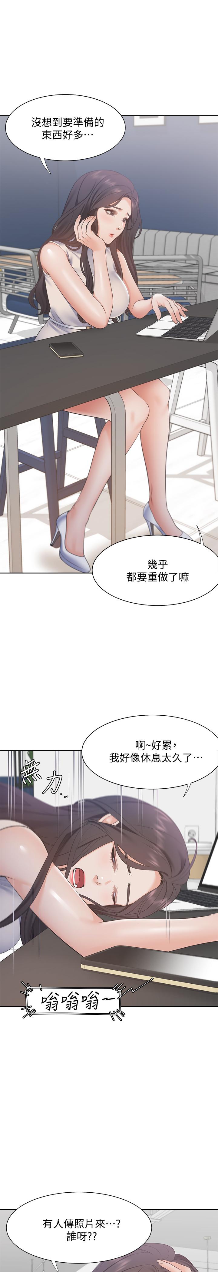 《渴望:爱火难耐》漫画 第16话-可疑的恐吓电话