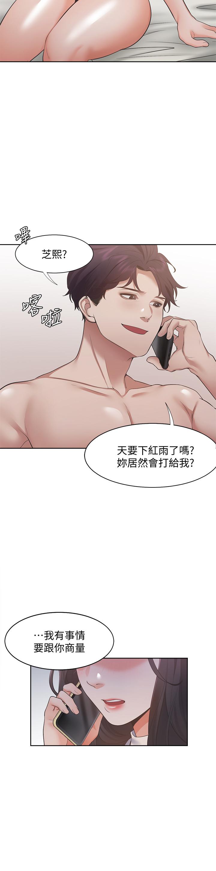 《渴望:爱火难耐》漫画 第16话-可疑的恐吓电话
