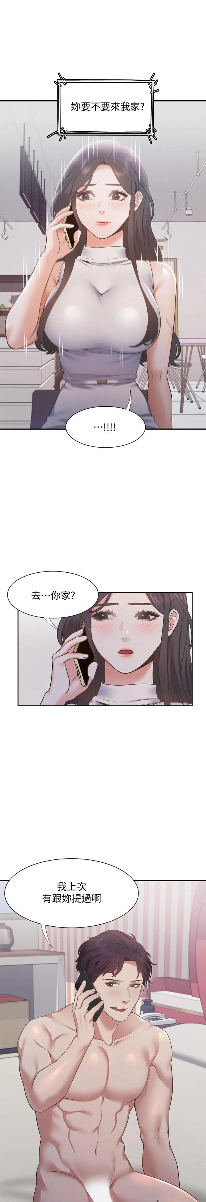 《渴望:爱火难耐》漫画 第17话 - 一回生二回熟