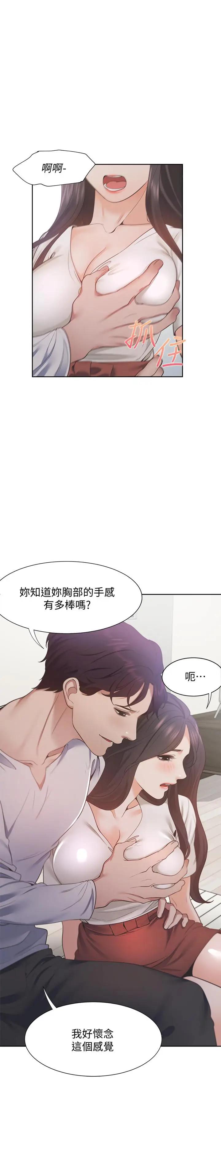 《渴望:爱火难耐》漫画 第17话 - 一回生二回熟