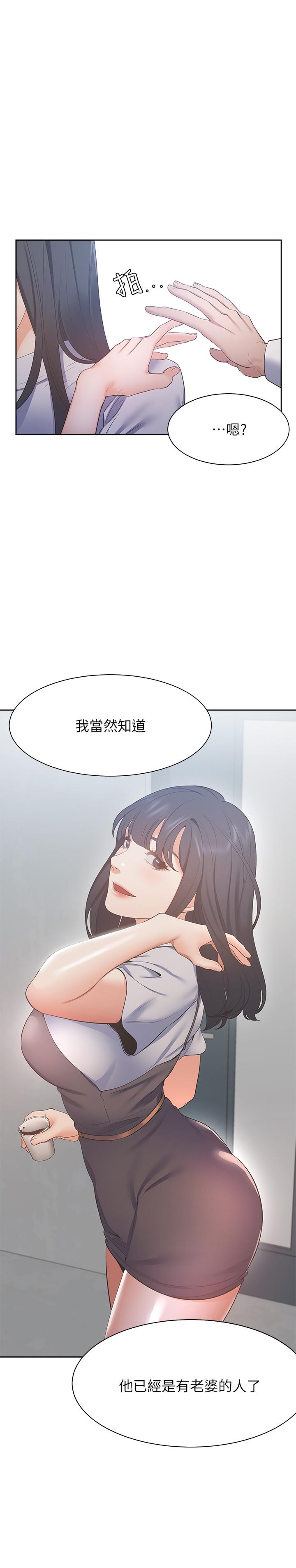 《渴望:爱火难耐》漫画 第24话 - 吸引其他女人注意的人夫