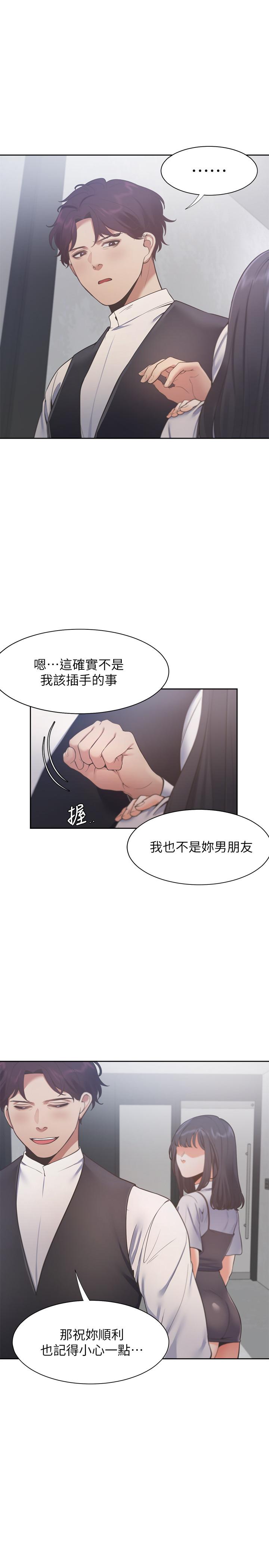 《渴望:爱火难耐》漫画 第24话 - 吸引其他女人注意的人夫