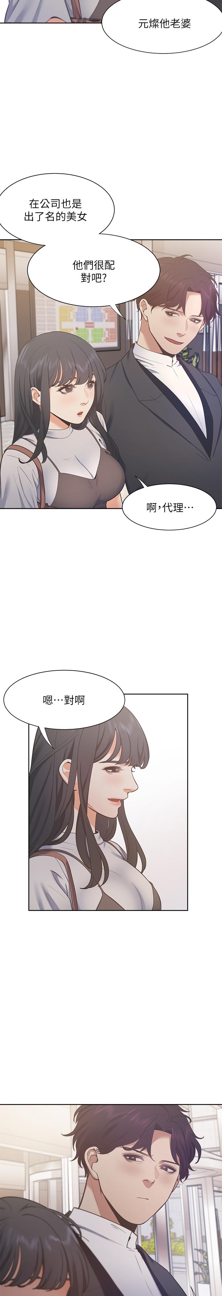 《渴望:爱火难耐》漫画 第24话 - 吸引其他女人注意的人夫