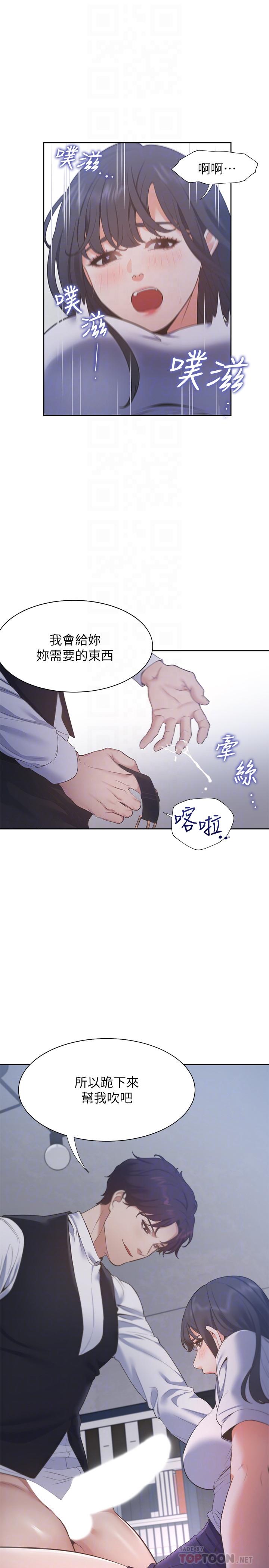 《渴望:爱火难耐》漫画 第25话 - 不想让妳老公丢脸就听话