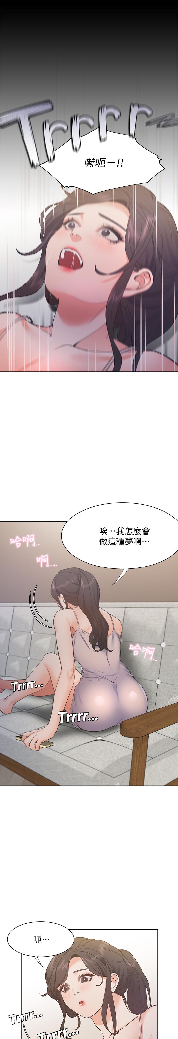 《渴望:爱火难耐》漫画 第25话 - 不想让妳老公丢脸就听话