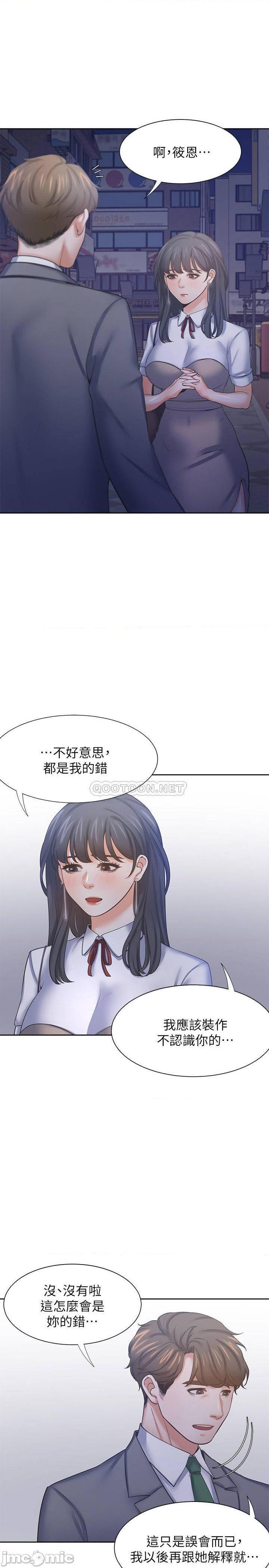 《渴望:爱火难耐》漫画 第37话 - 诱惑时别看着对方眼睛