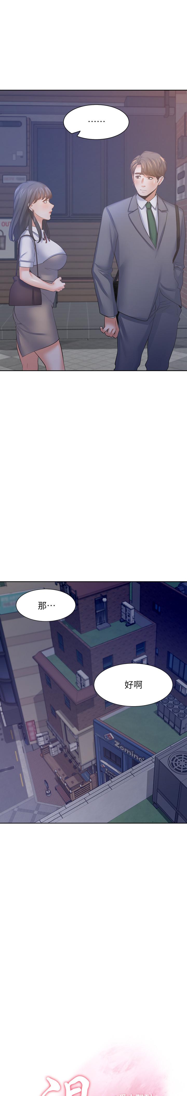 《渴望:爱火难耐》漫画 第38话 - 和女同事一起洗澡