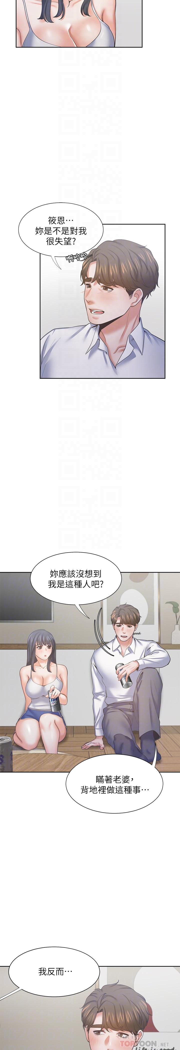 《渴望:爱火难耐》漫画 第38话 - 和女同事一起洗澡