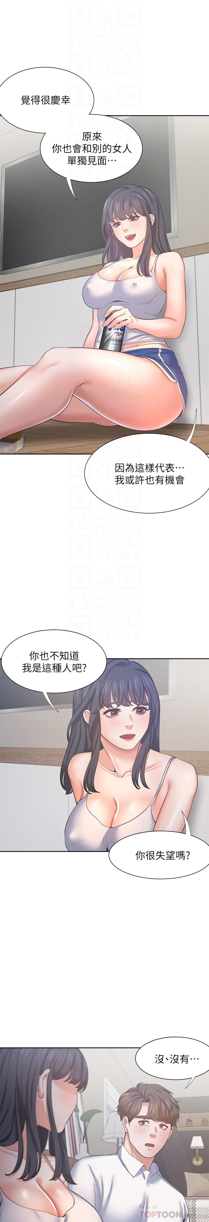 《渴望:爱火难耐》漫画 第38话 - 和女同事一起洗澡