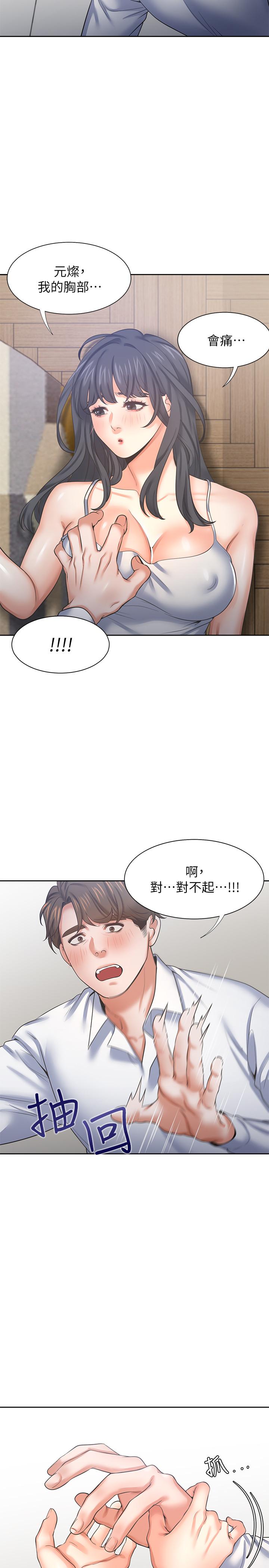 《渴望:爱火难耐》漫画 第38话 - 和女同事一起洗澡