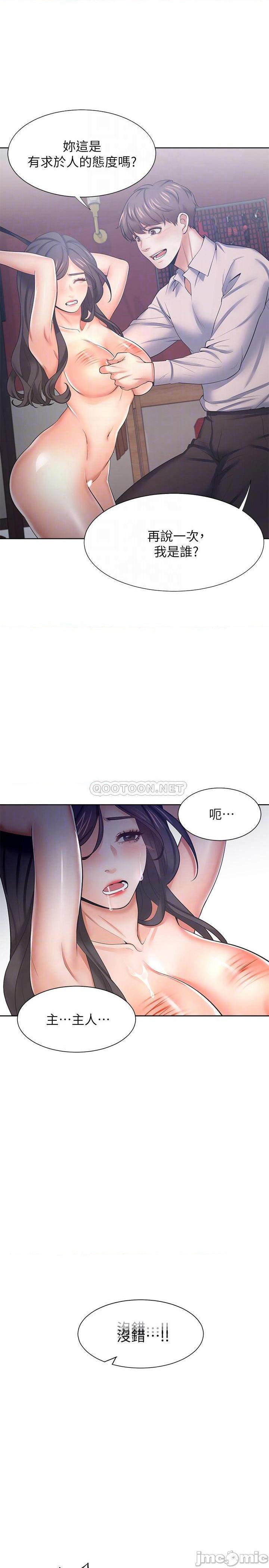 《渴望:爱火难耐》漫画 第43话 - 乖乖听主人的话