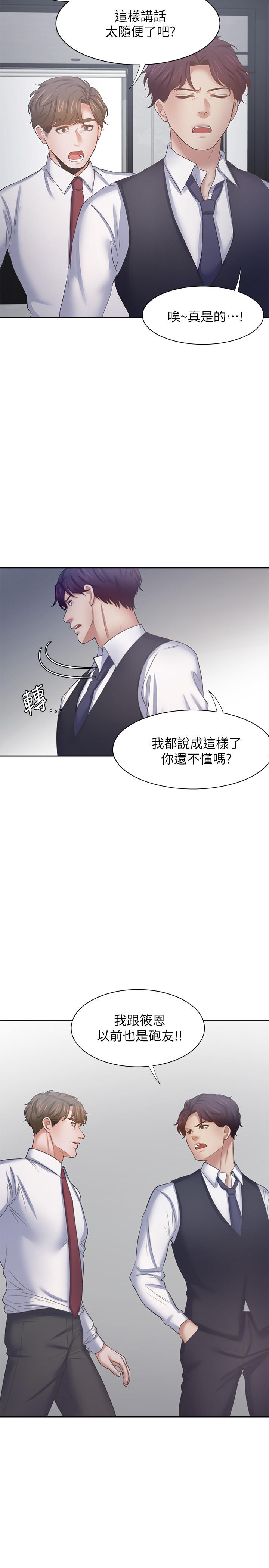 《渴望:爱火难耐》漫画 第46话 今天可以射里面