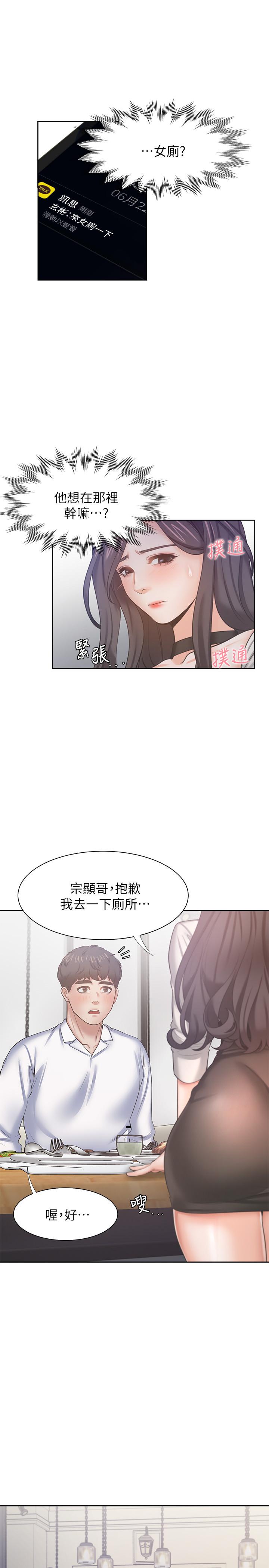 《渴望:爱火难耐》漫画 第46话 今天可以射里面