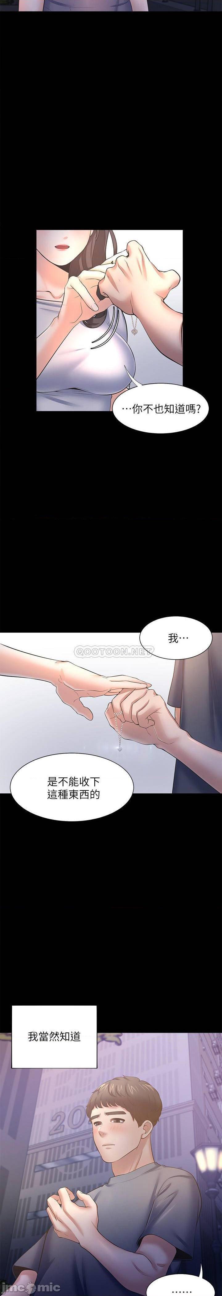 《渴望:爱火难耐》漫画 第48话 - 忘不了的那一晚