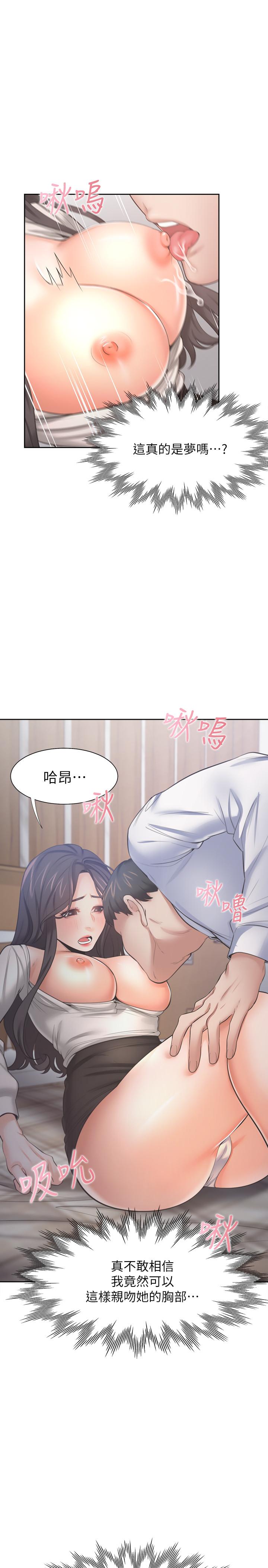 《渴望:爱火难耐》漫画 第50话 在热情爱抚下变湿的芝熙