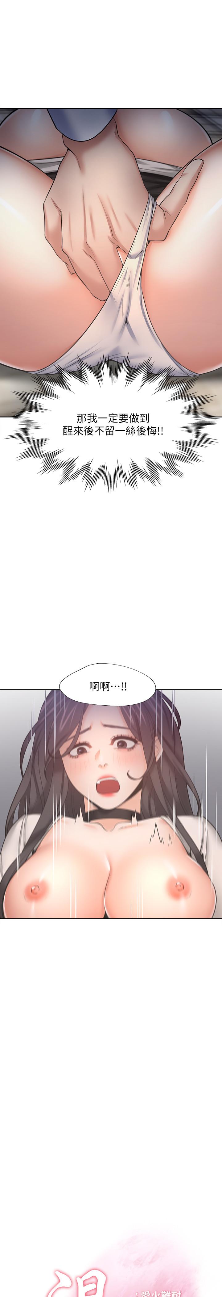 《渴望:爱火难耐》漫画 第50话 在热情爱抚下变湿的芝熙