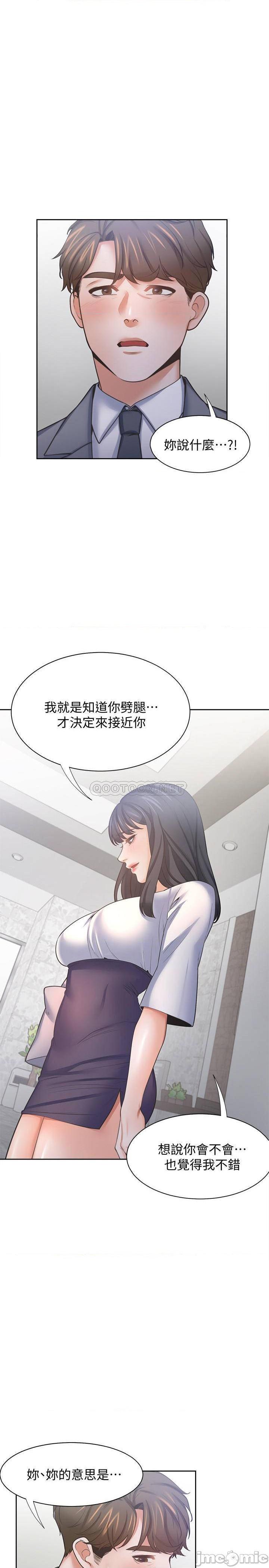 《渴望:爱火难耐》漫画 第51话 做一次就想走?