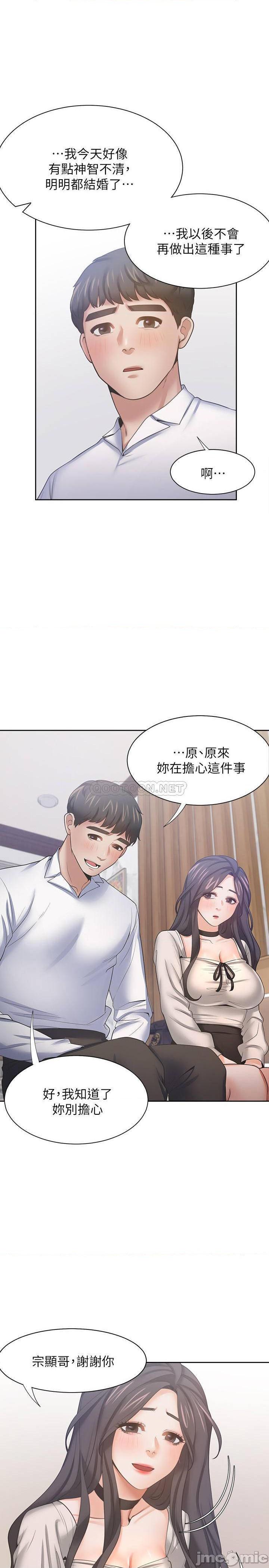 《渴望:爱火难耐》漫画 第51话 做一次就想走?