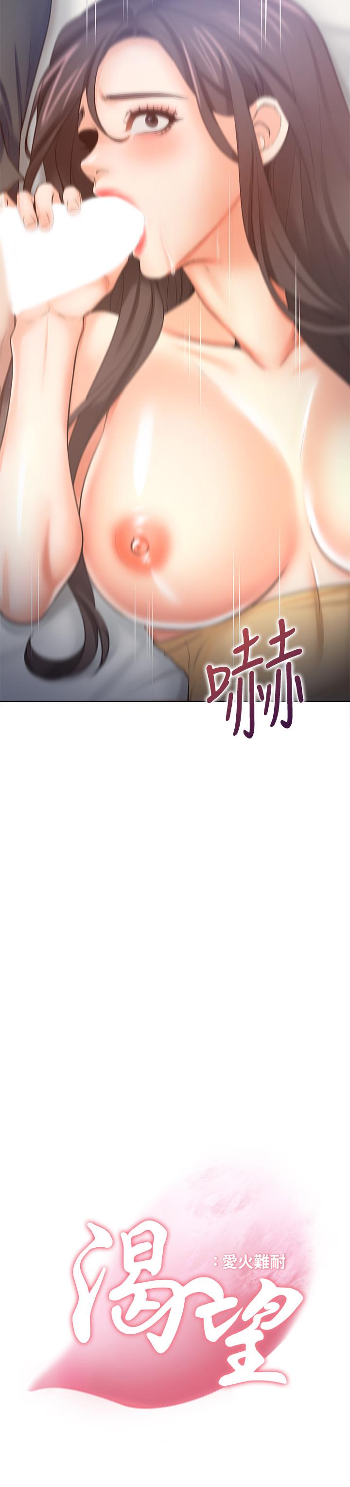 《渴望:爱火难耐》漫画 第57话 想爽一发就快上…!