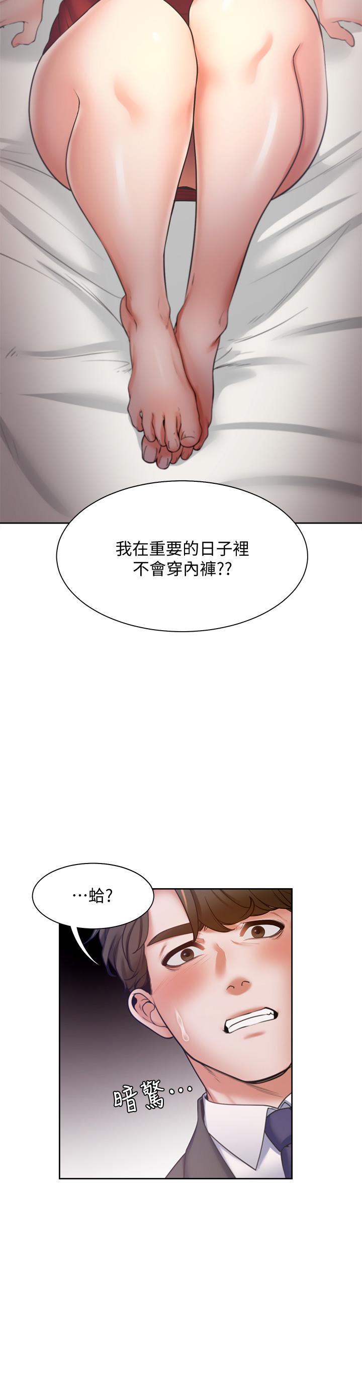 《渴望:爱火难耐》漫画 第57话 想爽一发就快上…!