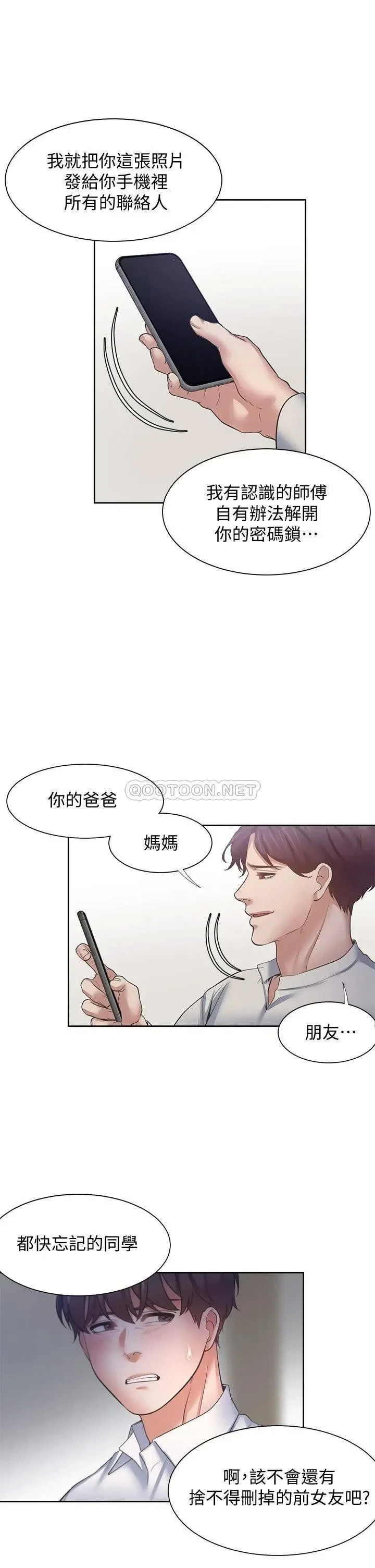 《渴望:爱火难耐》漫画 第58话 答应我，我就让你爽