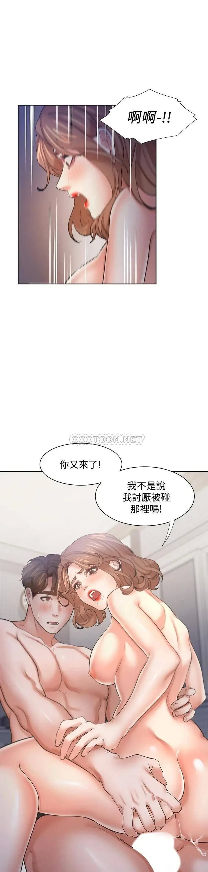 《渴望:爱火难耐》漫画 第58话 答应我，我就让你爽