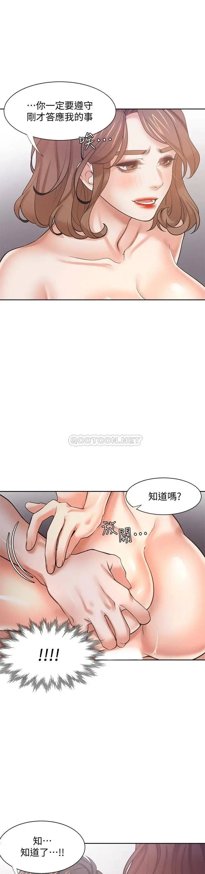 《渴望:爱火难耐》漫画 第58话 答应我，我就让你爽