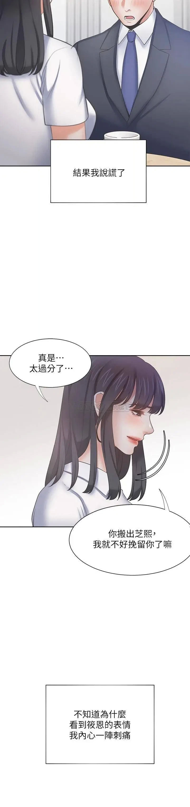 《渴望:爱火难耐》漫画 第60话 现在就立刻帮我...