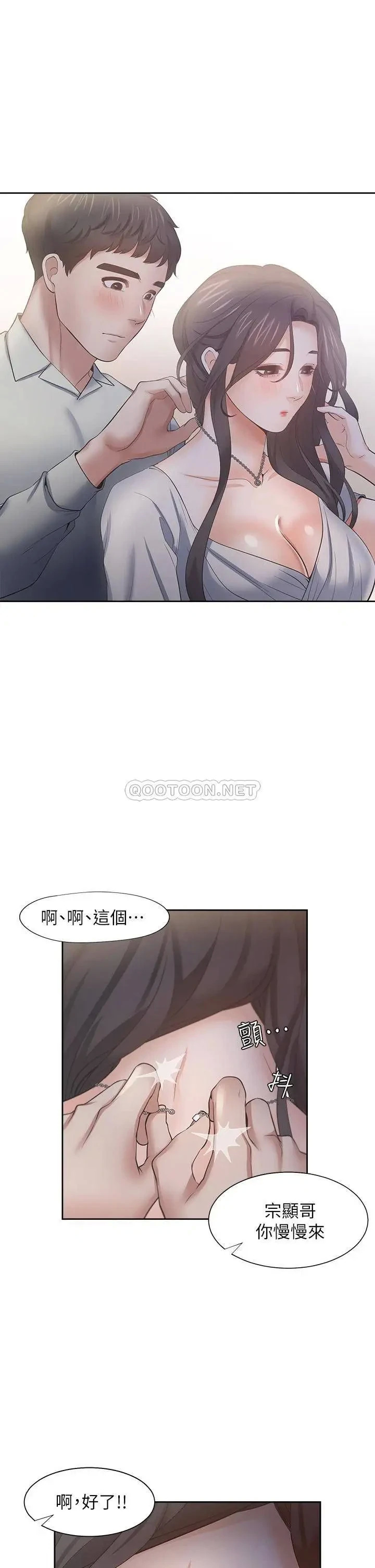 《渴望:爱火难耐》漫画 第60话 现在就立刻帮我...