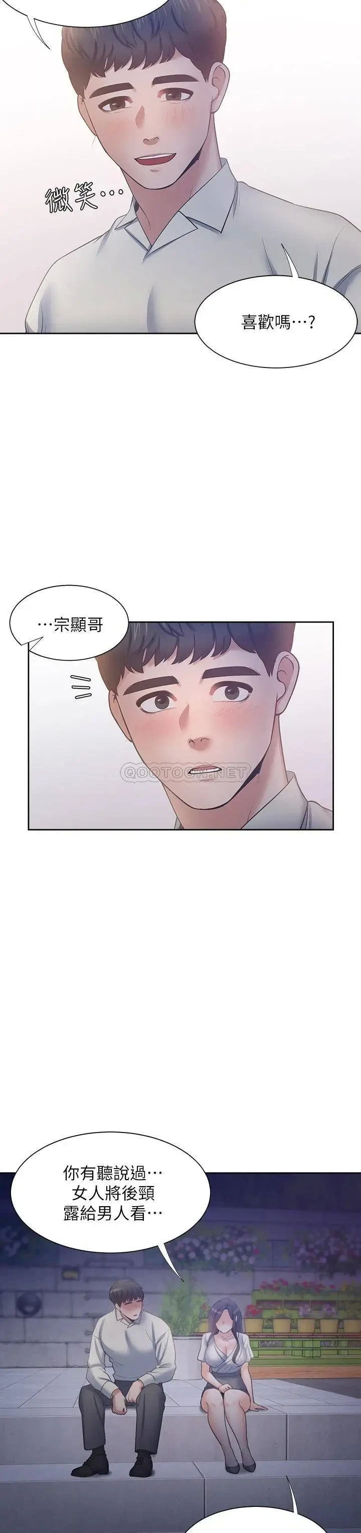 《渴望:爱火难耐》漫画 第60话 现在就立刻帮我...