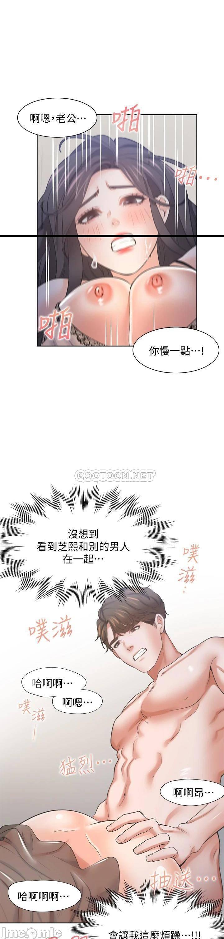 《渴望:爱火难耐》漫画 第68话 用身体发洩老婆外遇的愤怒