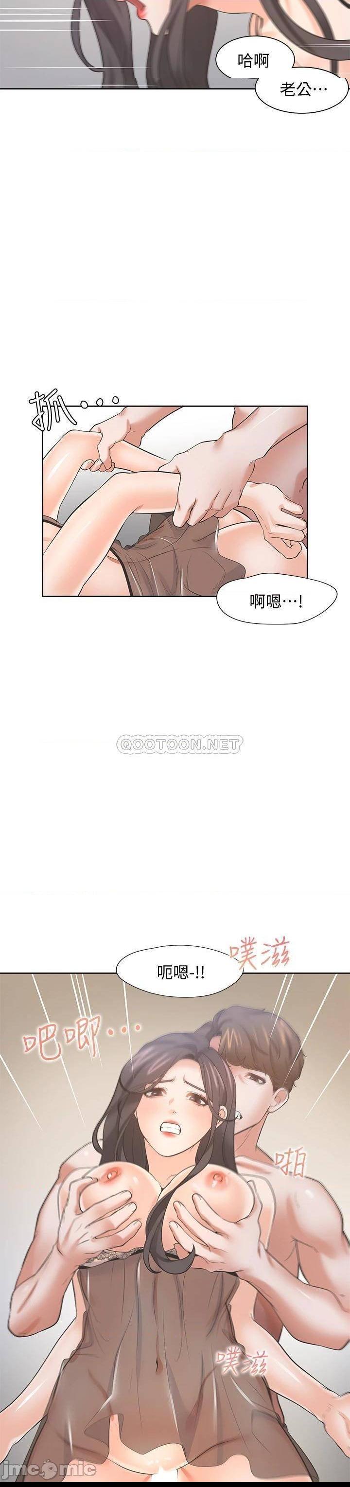 《渴望:爱火难耐》漫画 第68话 用身体发洩老婆外遇的愤怒