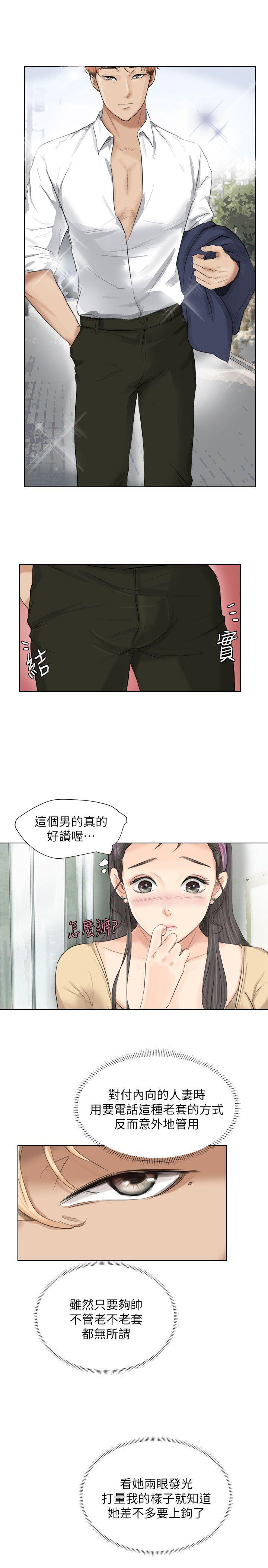 《我喜欢他的女人》漫画 第3话